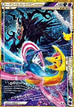 画像1: 【金枠】ダークライ＆クレセリアLEGEND