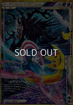 画像1: 【金枠】ダークライ＆クレセリアLEGEND
