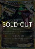 【金枠】レックウザEX