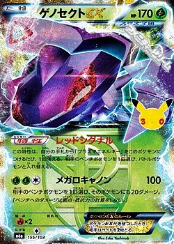 画像1: 【金枠】ゲノセクトEX