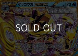 画像1: 【金枠】ゲッコウガBREAK