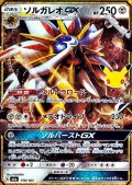 【金枠】ソルガレオGX