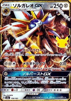 画像1: 【金枠】ソルガレオGX