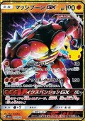 【金枠】マッシブーンGX