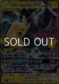 【金枠】ピカチュウ&ゼクロムGX