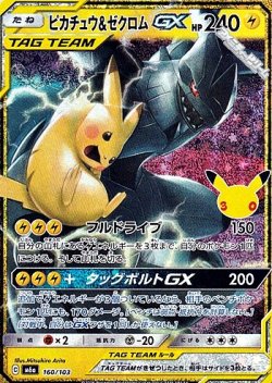 画像1: 【金枠】ピカチュウ&ゼクロムGX