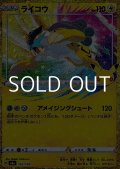 【金枠】ライコウ