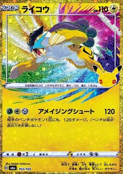画像1: 【金枠】ライコウ