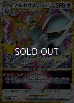 画像1: 【金枠】アルセウスVSTAR