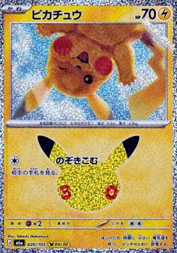 画像1: 【キラ】ピカチュウ (04/30)