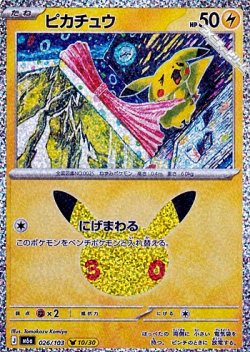 画像1: 【キラ】ピカチュウ (10/30)