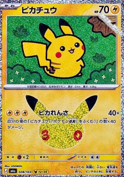 画像1: 【キラ】ピカチュウ (12/30)