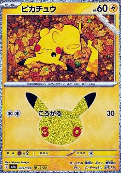 画像1: 【キラ】ピカチュウ (13/30)