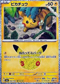 画像1: 【キラ】ピカチュウ (16/30)