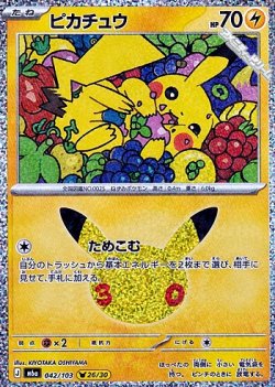 画像1: 【キラ】ピカチュウ (26/30)