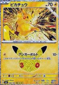 【キラ】ピカチュウ (30/30)