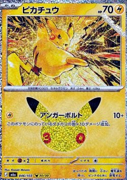 画像1: 【キラ】ピカチュウ (30/30)