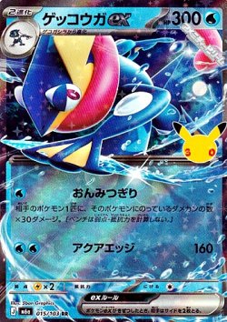 画像1: 【RR】ゲッコウガex