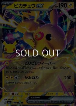 画像1: 【RR】ピカチュウex (No.048)