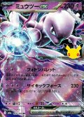【RR】ミュウツーex