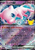 【RR】ミュウex
