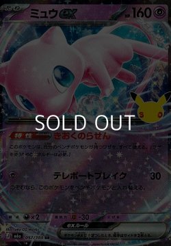 画像1: 【RR】ミュウex