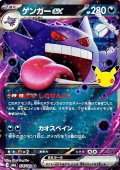 【RR】ゲンガーex