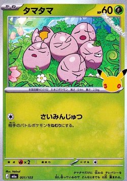 画像1: 【キラ】タマタマ