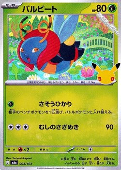 画像1: 【キラ】バルビート