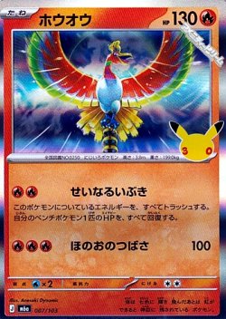 画像1: 【キラ】ホウオウ