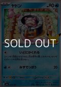 【キラ】ヤドン
