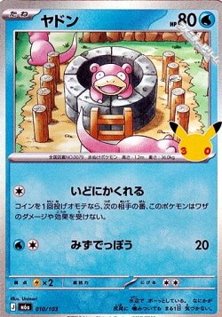 画像1: 【キラ】ヤドン