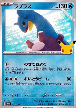 画像1: 【キラ】ラプラス