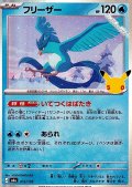 【キラ】フリーザー