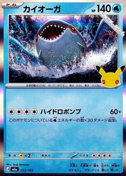 画像1: 【キラ】カイオーガ