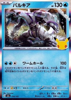 画像1: 【キラ】パルキア