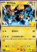 【キラ】ゼクロム