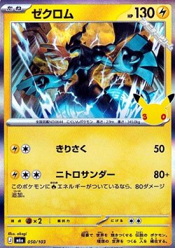 画像1: 【キラ】ゼクロム