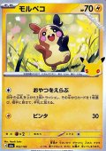 【キラ】モルペコ