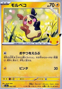 画像1: 【キラ】モルペコ
