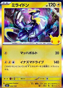 画像1: 【キラ】ミライドン