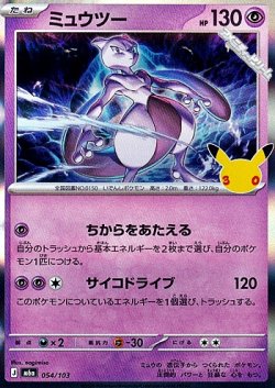 画像1: 【キラ】ミュウツー