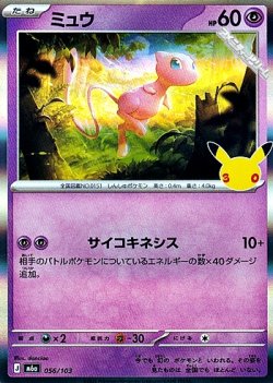画像1: 【キラ】ミュウ