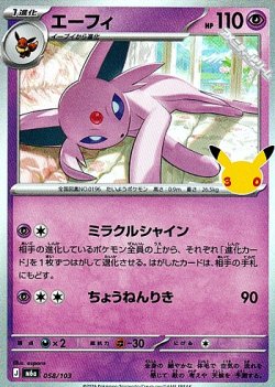 画像1: 【キラ】エーフィ