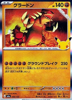 画像1: 【キラ】グラードン