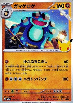 画像1: 【キラ】ガマゲロゲ