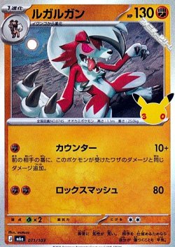 画像1: 【キラ】ルガルガン