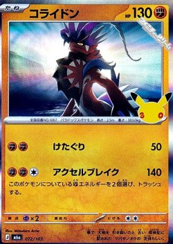 画像1: 【キラ】コライドン