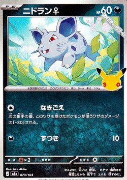 画像1: 【キラ】ニドラン♀