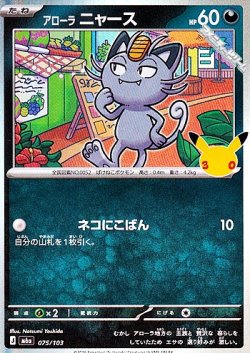 画像1: 【キラ】アローラ ニャース